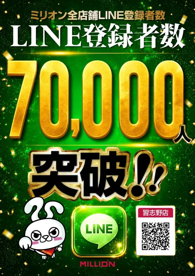 ミリオン習志野店の最新情報画像