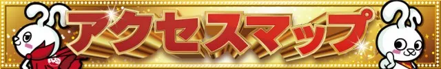 ミリオン習志野店の最新情報画像