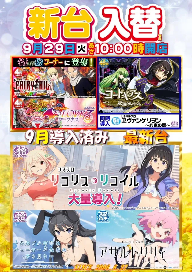 ガイア西船橋店​の最新情報画像