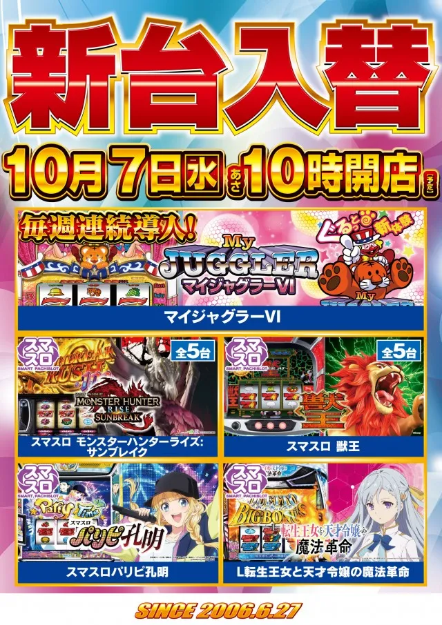 ガイア西船橋店​の最新情報画像