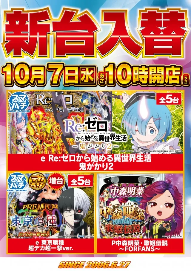 ガイア西船橋店​の最新情報画像