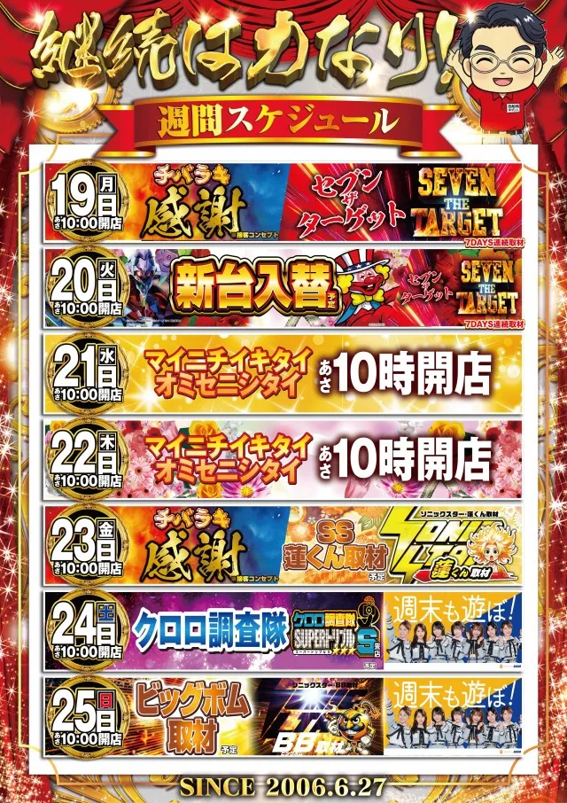 ガイア西船橋店​の最新情報画像