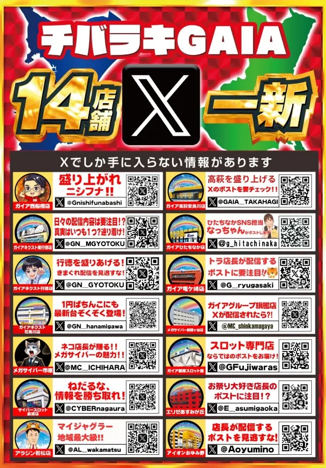 ガイア西船橋店​の最新情報画像