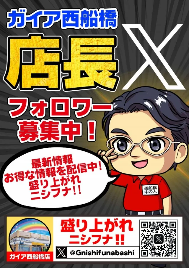 ガイア西船橋店​の最新情報画像