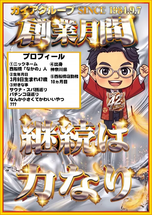 ガイア西船橋店​の最新情報画像