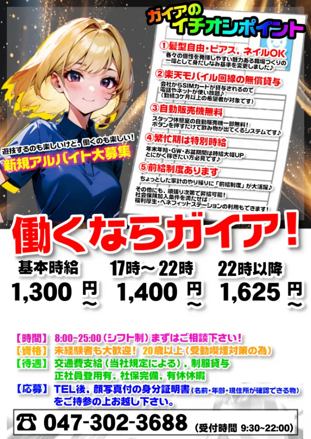 ガイア西船橋店​の最新情報画像