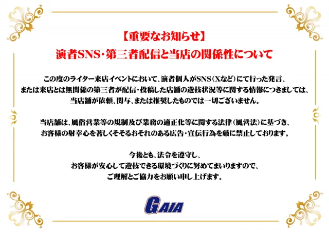ガイア西船橋店​の最新情報画像