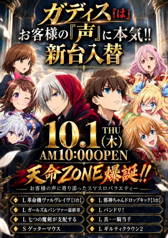 MEGA GODDESSの最新情報画像