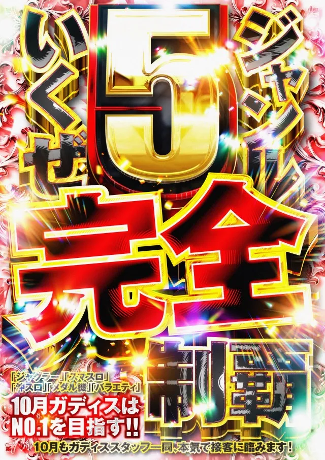 MEGA GODDESSの最新情報画像