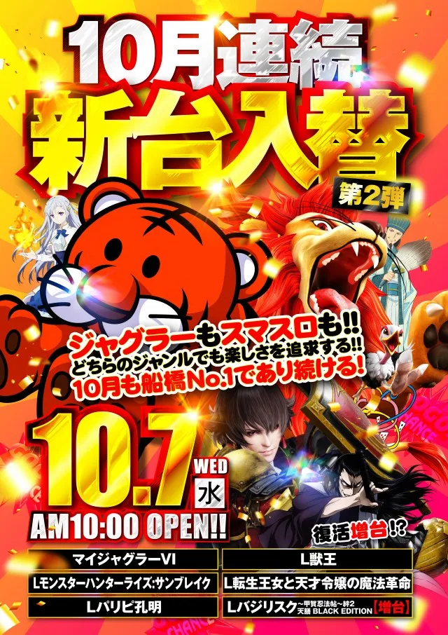 MEGA GODDESSの最新情報画像