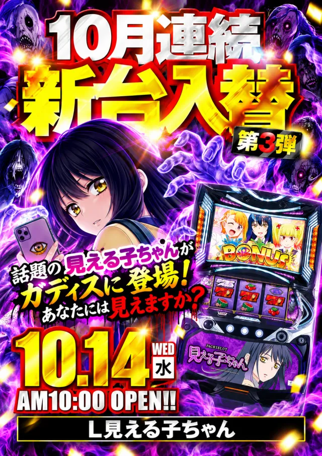 MEGA GODDESSの最新情報画像