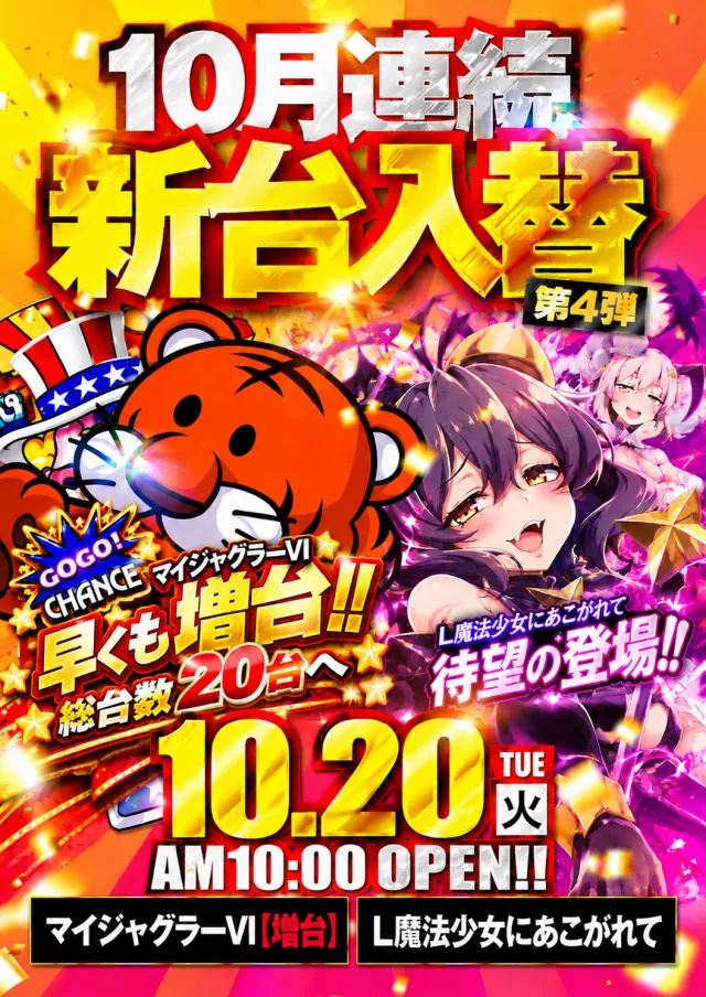 MEGA GODDESSの最新情報画像
