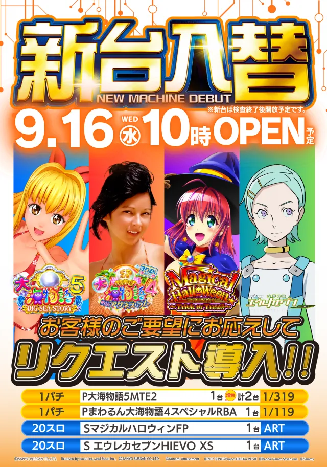 ハップス三咲店の最新情報画像