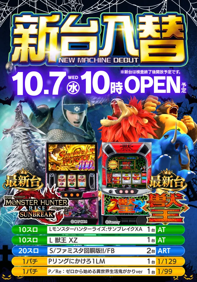 ハップス三咲店の最新情報画像