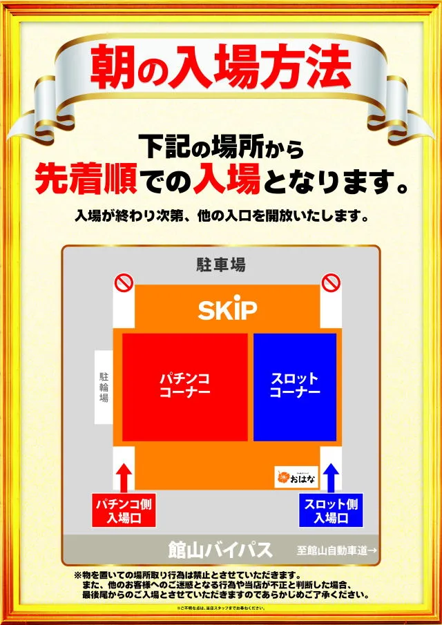 SKIP館山店の最新情報画像