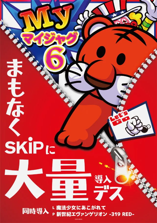 SKIP館山店の最新情報画像