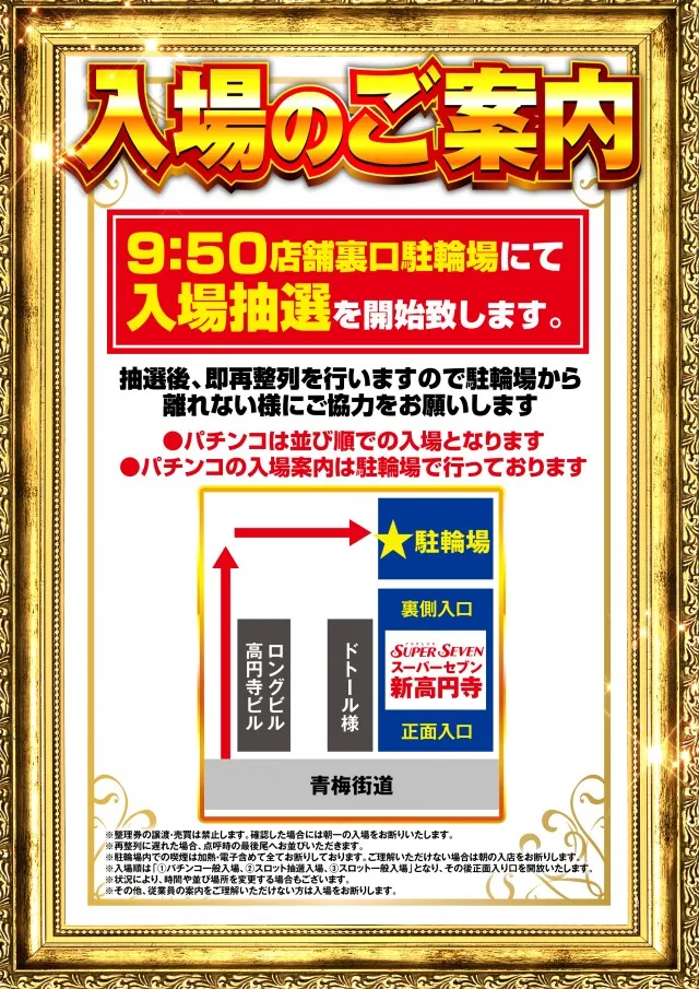 パーラースーパーセブン新高円寺店の最新情報画像