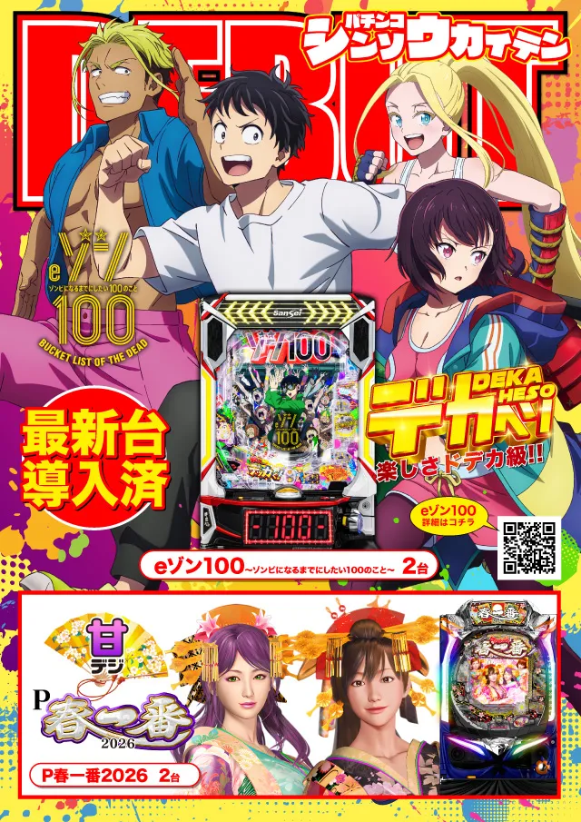プラザDo木更津店の最新情報画像