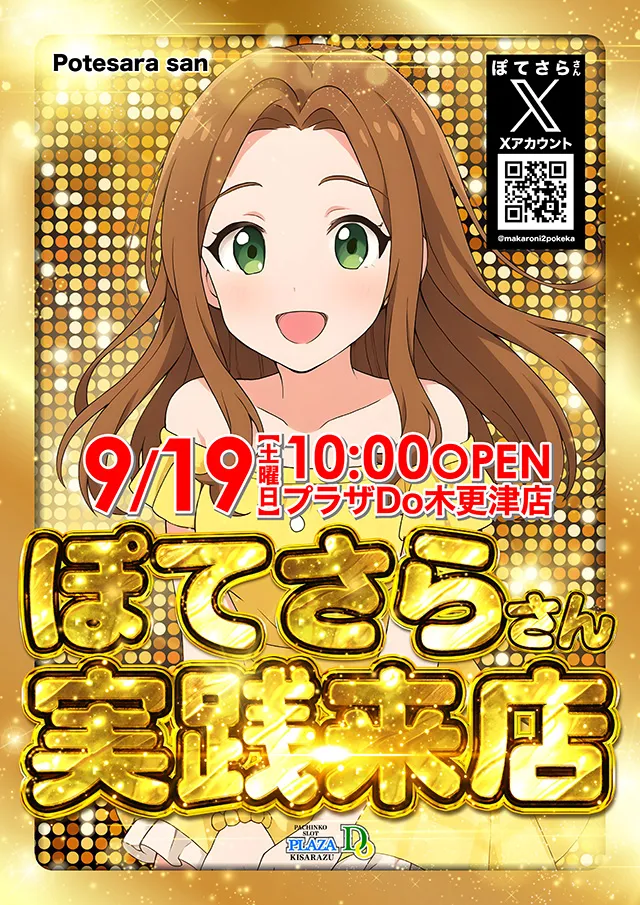 プラザDo木更津店の最新情報画像