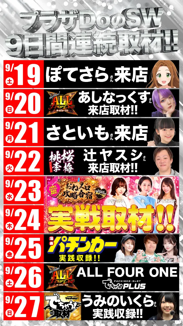 プラザDo木更津店の最新情報画像