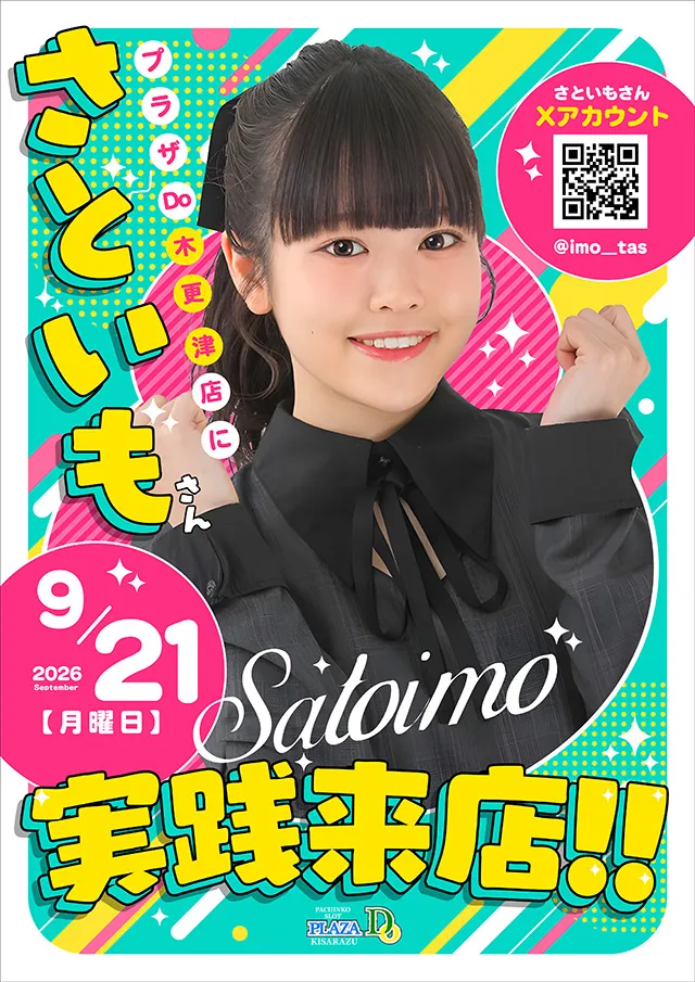 プラザDo木更津店の最新情報画像