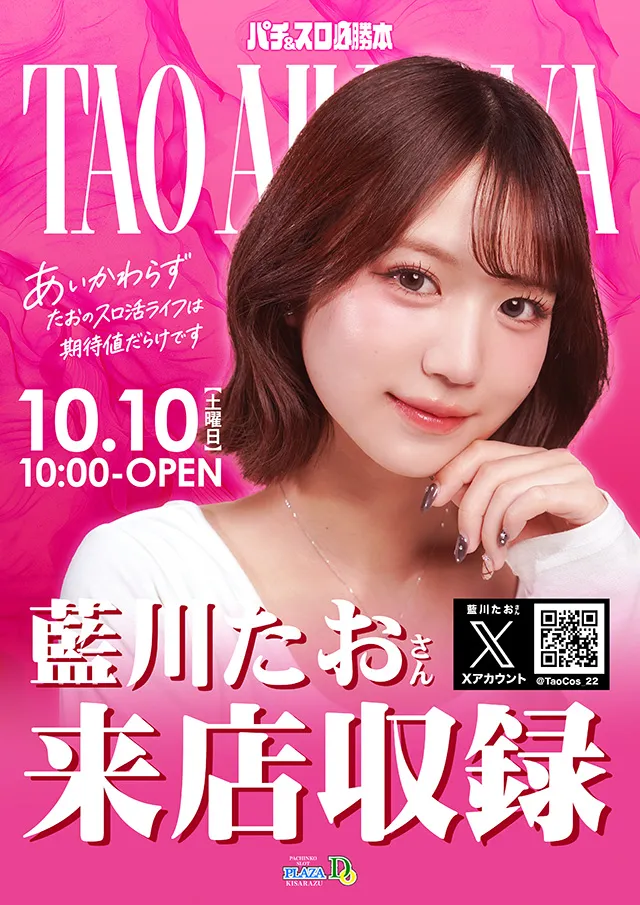 プラザDo木更津店の最新情報画像