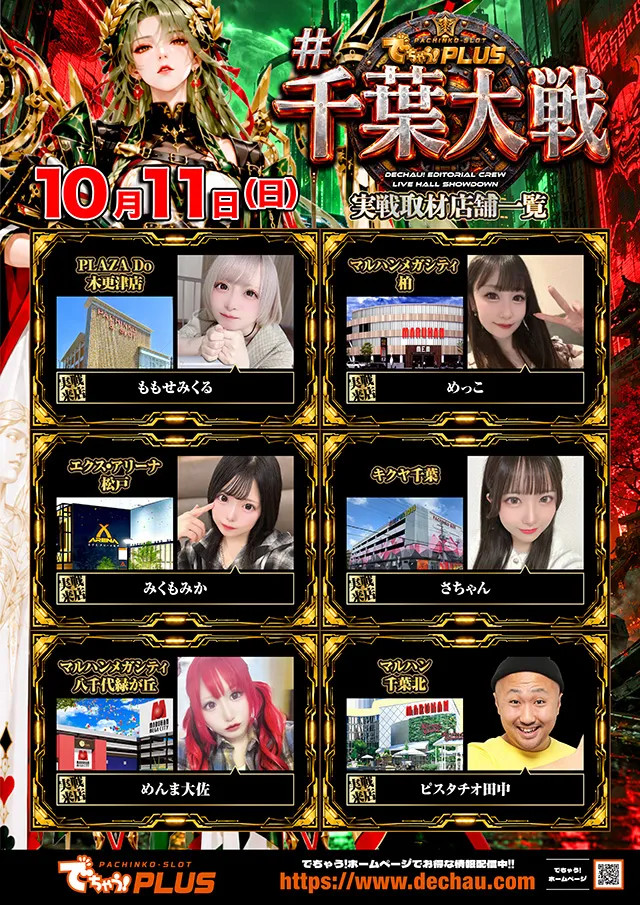 プラザDo木更津店の最新情報画像