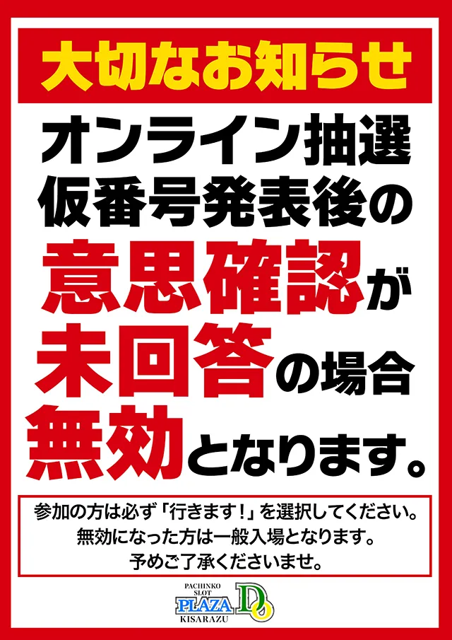 プラザDo木更津店の最新情報画像