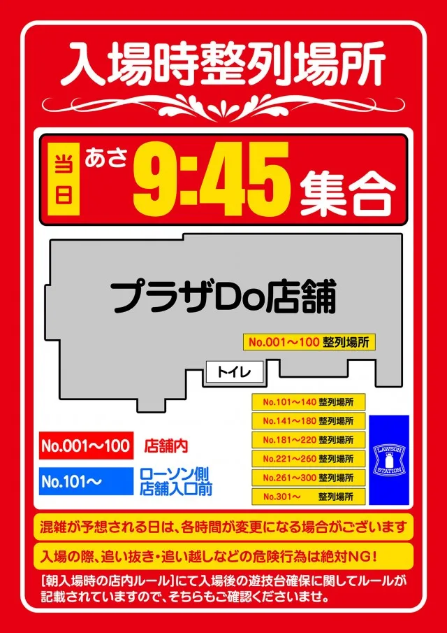プラザDo木更津店の最新情報画像