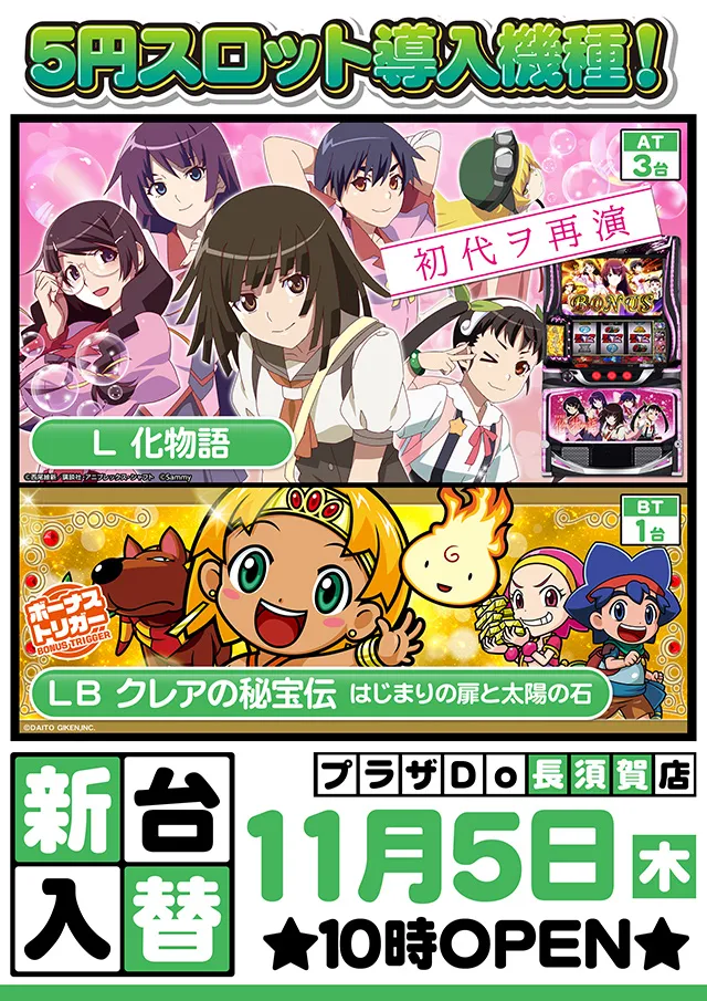 プラザDo長須賀店の最新情報画像