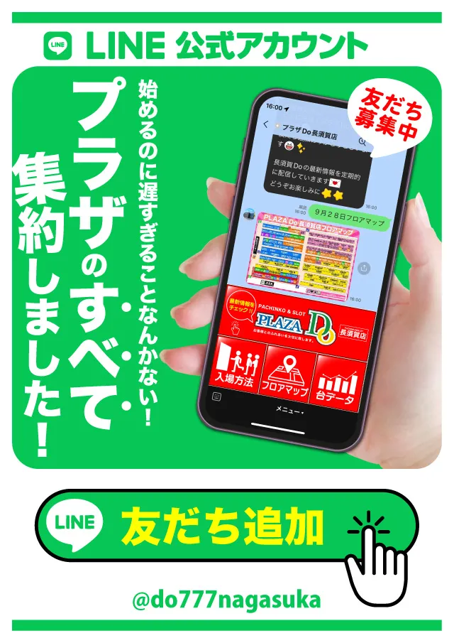 プラザDo長須賀店の最新情報画像