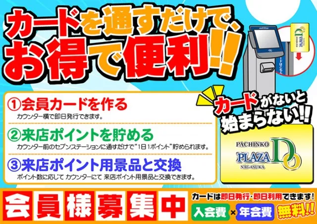 プラザDo長須賀店の最新情報画像