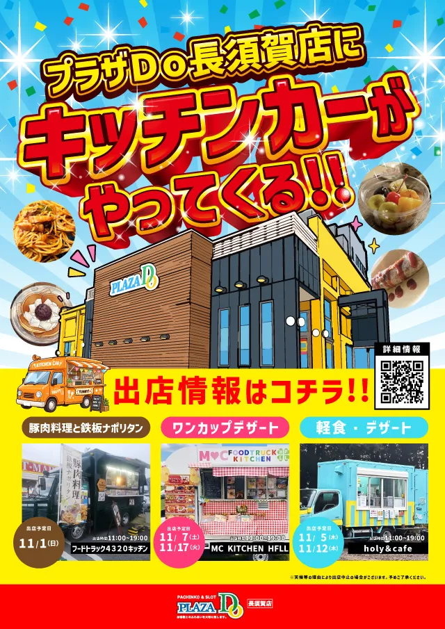 プラザDo長須賀店の最新情報画像