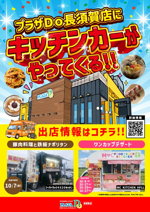 プラザDo長須賀店の最新情報画像