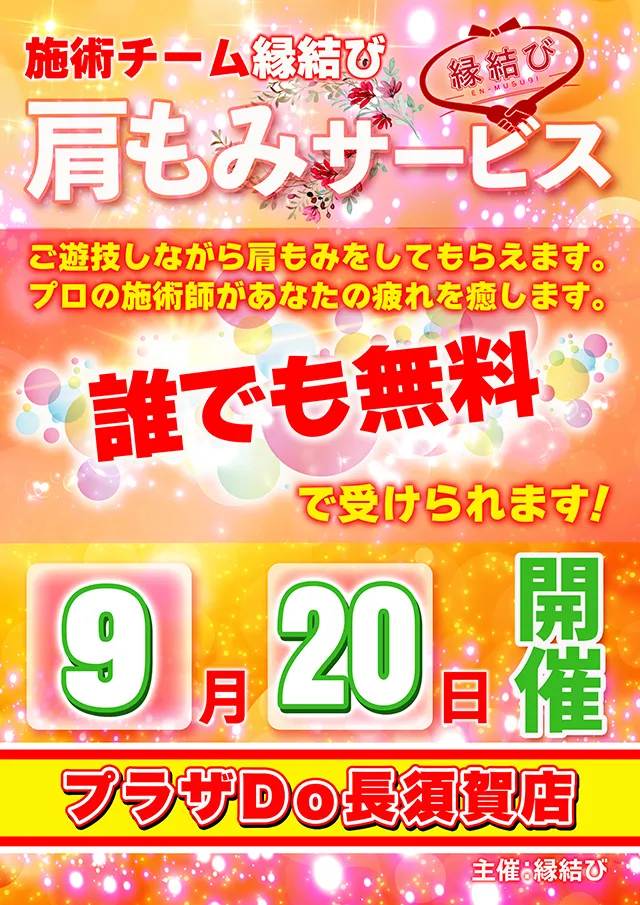 プラザDo長須賀店の最新情報画像