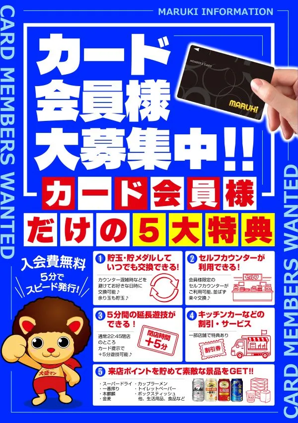 マルキ松戸店の最新情報画像