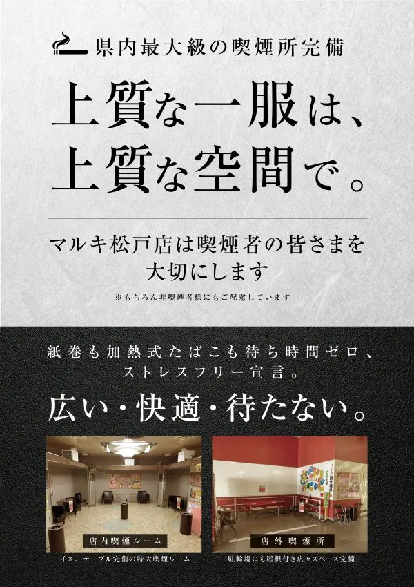 マルキ松戸店の最新情報画像