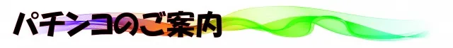 マルキ松戸店の最新情報画像
