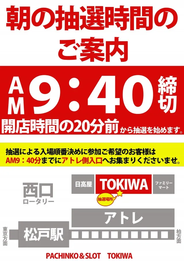 ときわホールの最新情報画像