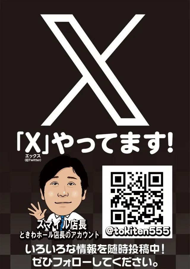 ときわホールの最新情報画像