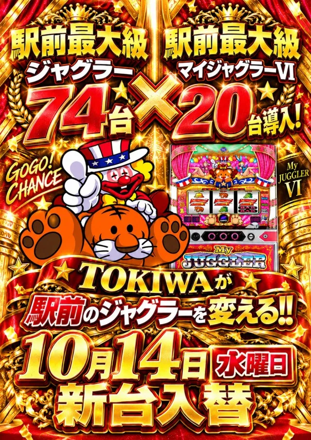 ときわホールの最新情報画像