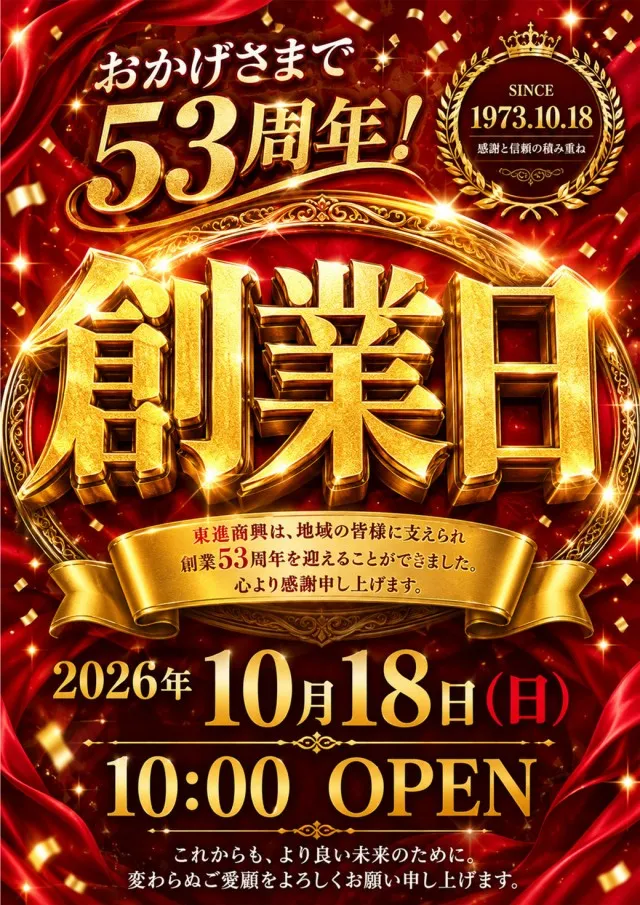 ときわホールの最新情報画像