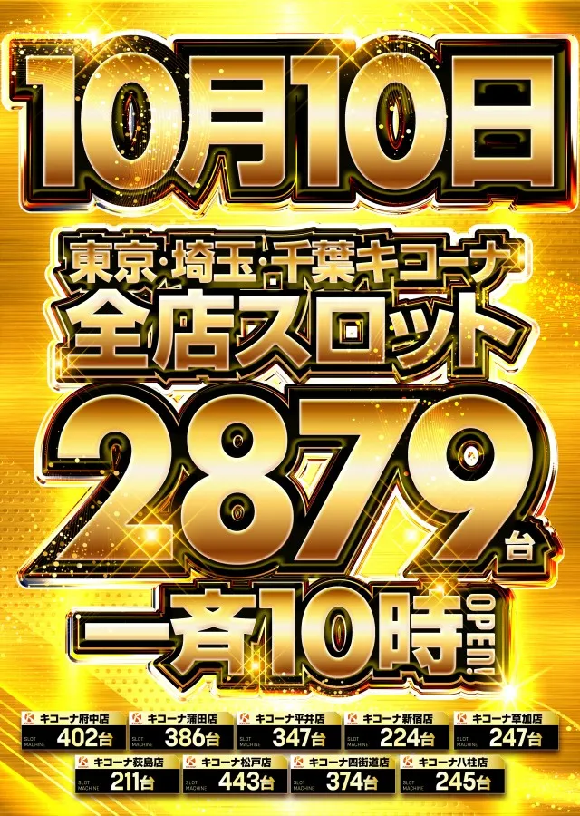 キコーナ八柱店の最新情報画像