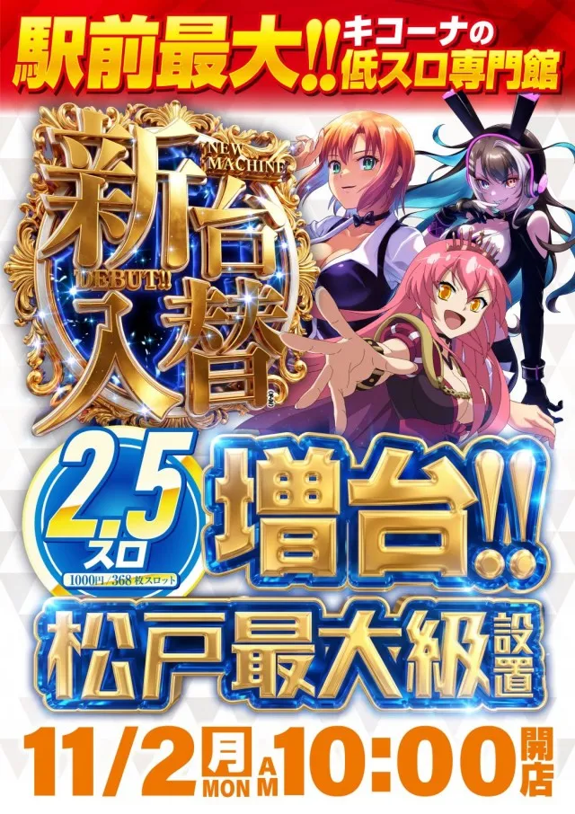 キコーナ八柱店の最新情報画像