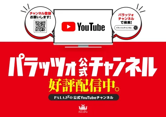 パラッツォ馬橋中根長津店の最新情報画像