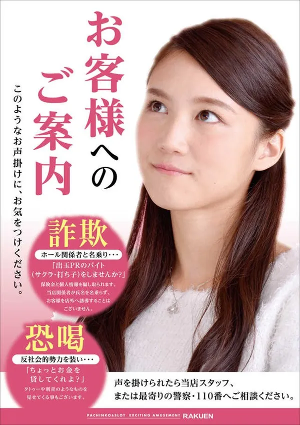 楽園松戸店の最新情報画像