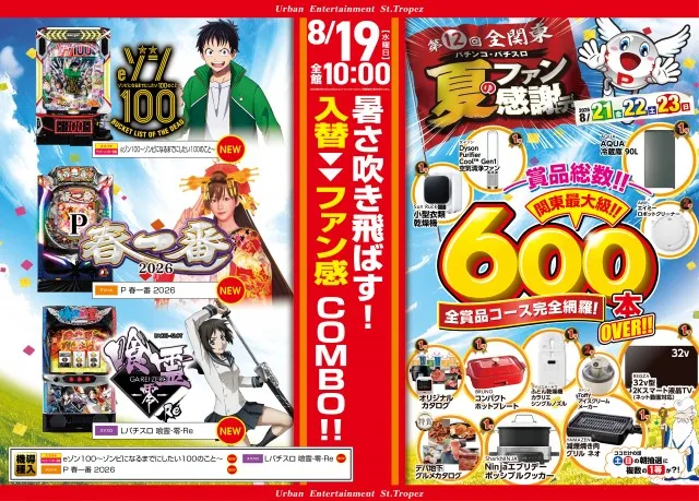 サントロペ松戸店の最新情報画像