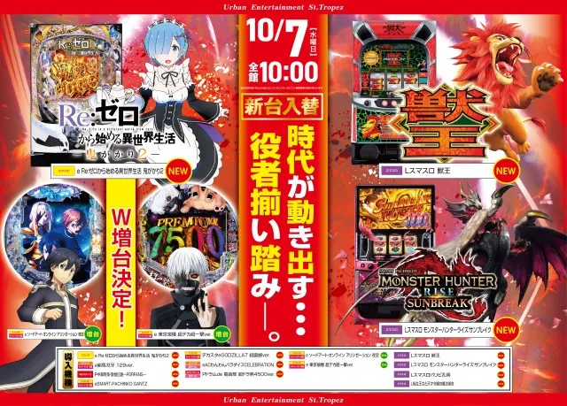 サントロペ松戸店の最新情報画像