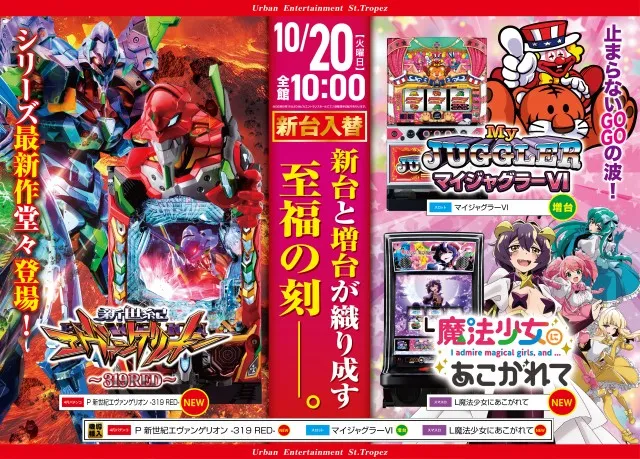 サントロペ松戸店の最新情報画像