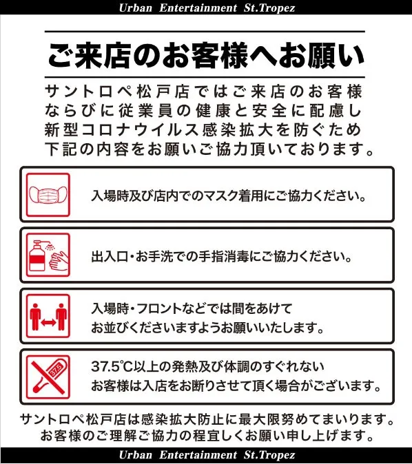サントロペ松戸店の最新情報画像